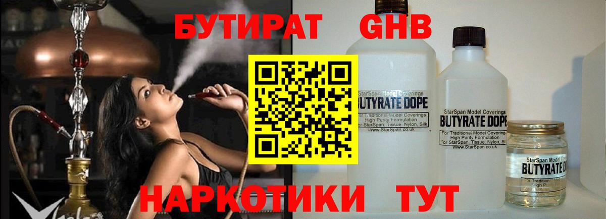 Бутират  Бутират BDO  Вход с VPN  Азов 