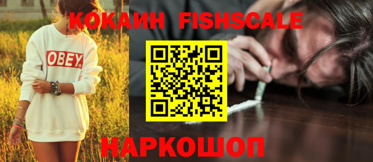цены наркотик  Вход с VPN  COCAIN Fish Scale  Азов  КОКАИН Колумбийский  Кокаин 