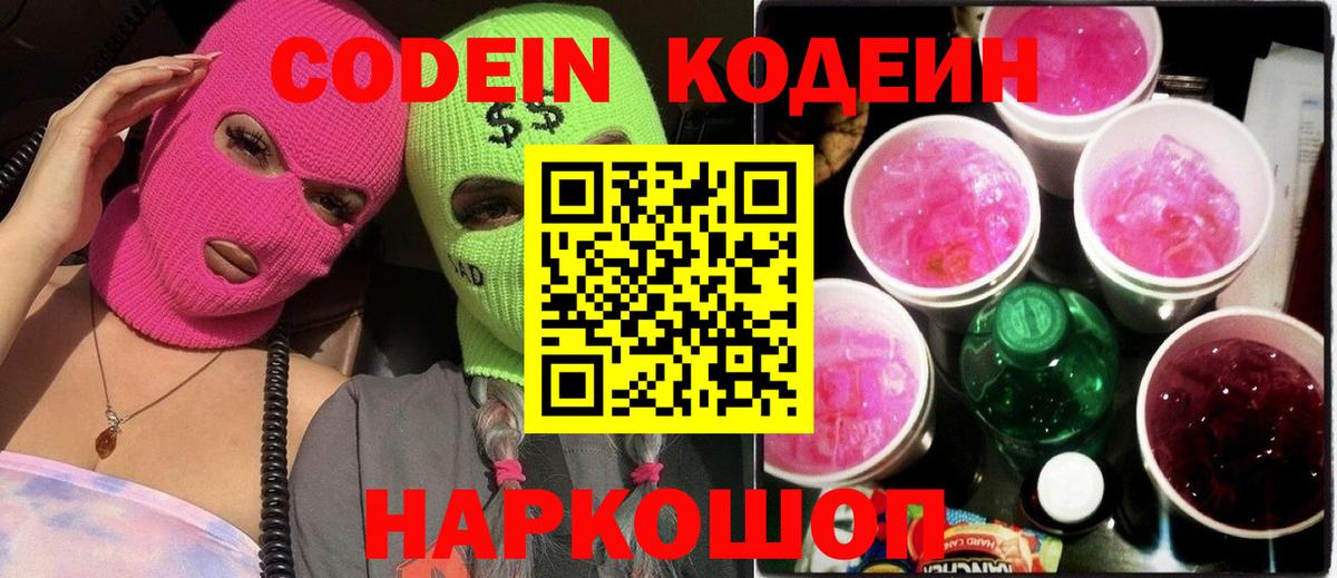 Кодеин напиток Lean (лин) Азов
